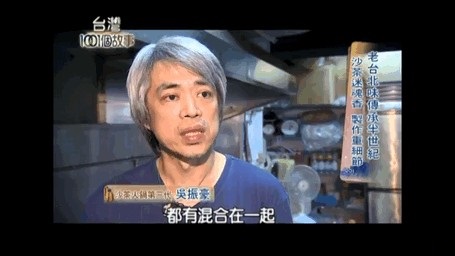 東森新聞台之台灣1001個故事報導：老台北味傳承半世紀 沙茶迷魂香 製作重細節